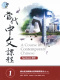 A Course in Contemporary Chinese 1 PDF + AUDIO - workbook and textbook