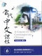 A Course in Contemporary Chinese 1 - 6 PDF + AUDIO - workbook textbook